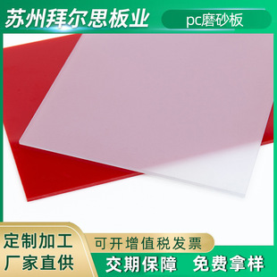 定制加工半透明乳白pc磨砂板子单面双面隔断pmma聚碳酸酯磨砂板-阿里巴巴