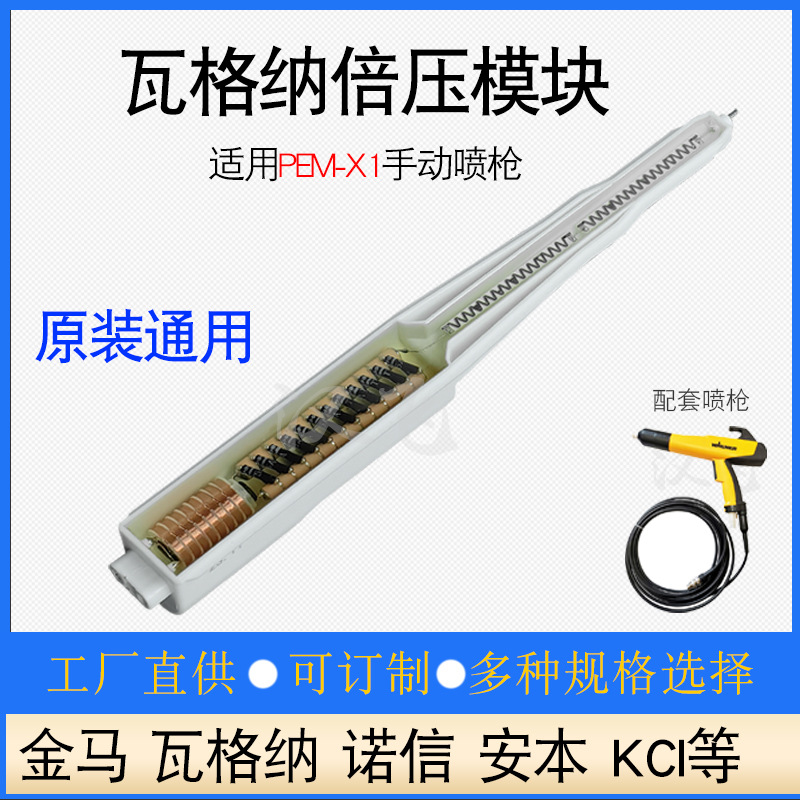 瓦格纳喷枪高压包PEM-X1手动喷粉枪倍压模块喷涂枪配件高压模块