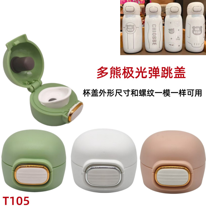 T105 マルチベアオーロラストレートドリンクスターエレメントシリーズ 400 ミリリットルバウンス魔法瓶カップアクセサリーカップ蓋漏れ防止クマカバー|undefined