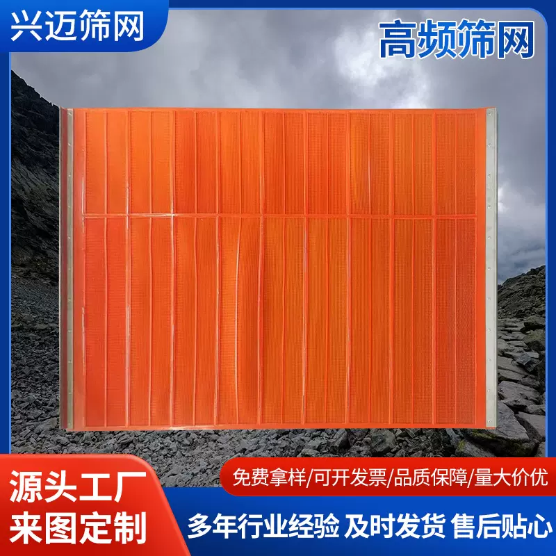 高频振动筛网 耐磨防堵聚氨酯材质 矿用洗煤脱泥脱水筛板厂家批发