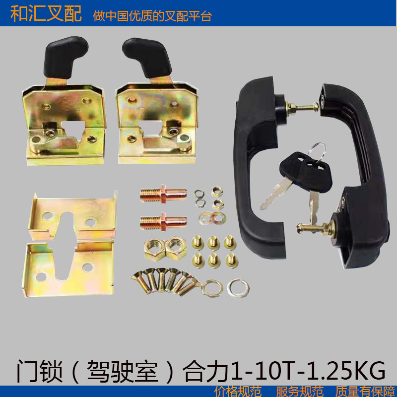 叉车驾驶室门锁电动三轮车铲车合力龙工美科斯GMS502门把锁