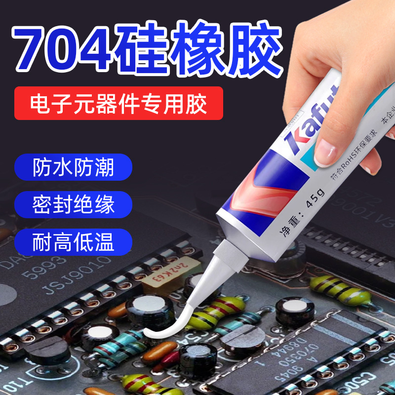 卡夫特704硅橡胶703白色半流淌705 706透明黑色电子元件密封胶