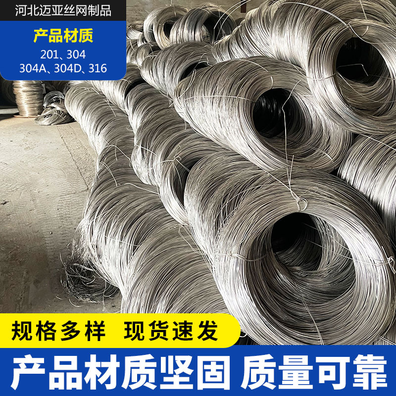 不锈钢丝