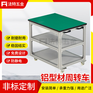 Factory Workshop trolley production line movable material turnover work car anti-static aluminum profile turnover car