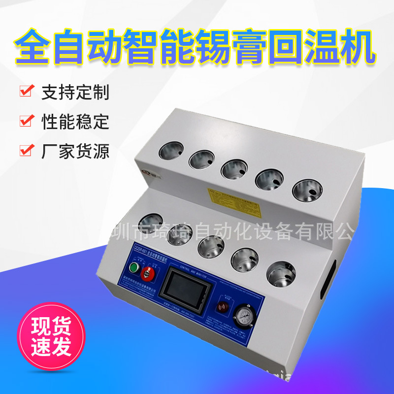 Intelligent silver paste thawing and returning machine automatic FIFO solder paste returning machine thermal paste timing softening equipment