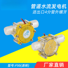 12V稳压直流微型水力发电机小型发电机水流气压发电机水龙头发电