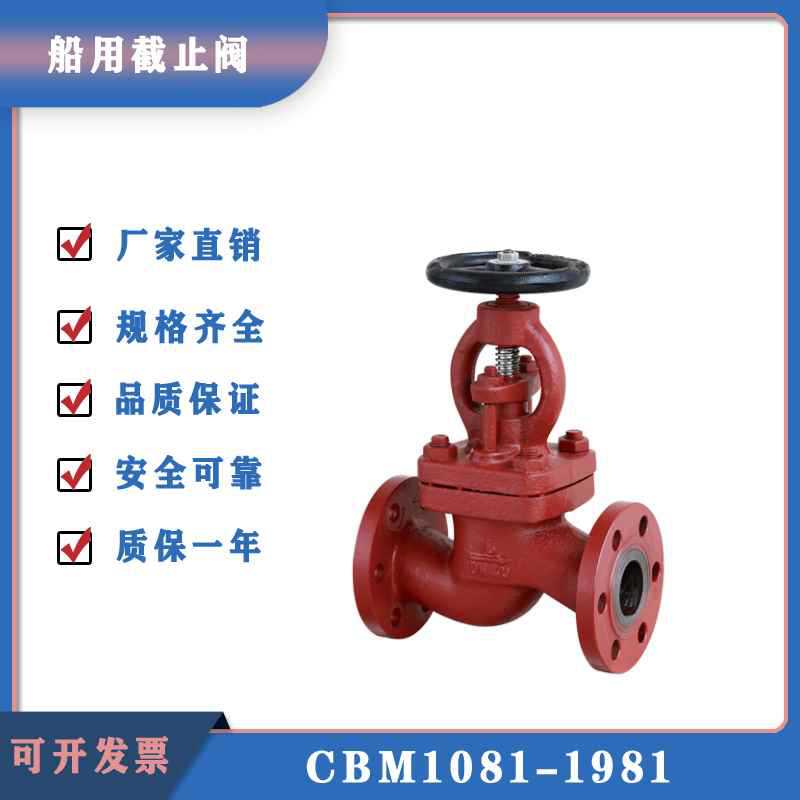 上海船用法兰铸铁截止阀GB/T584-99铸钢截止止回阀T585直通A/B型