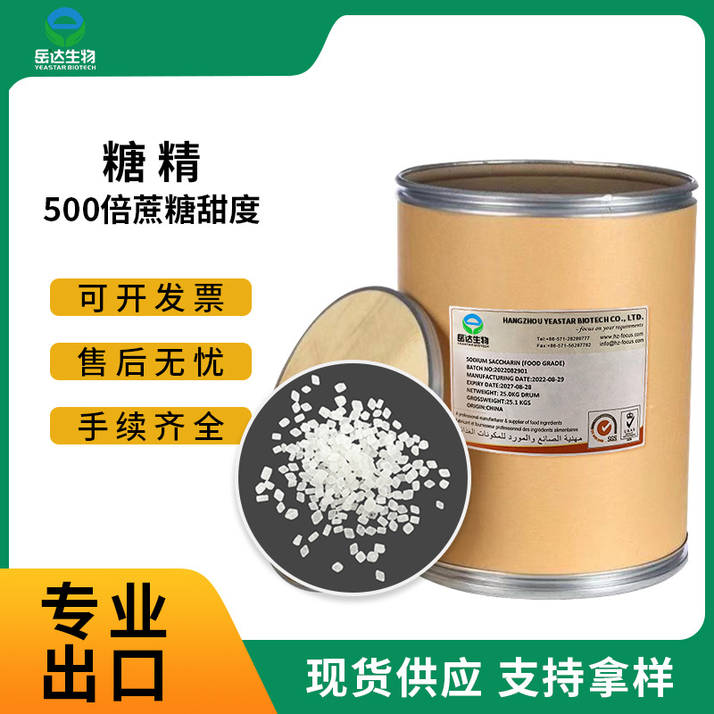 现货 食品级糖精钠40-80,8-12,5-8,4-6目 颗粒糖精 原料厂家批发