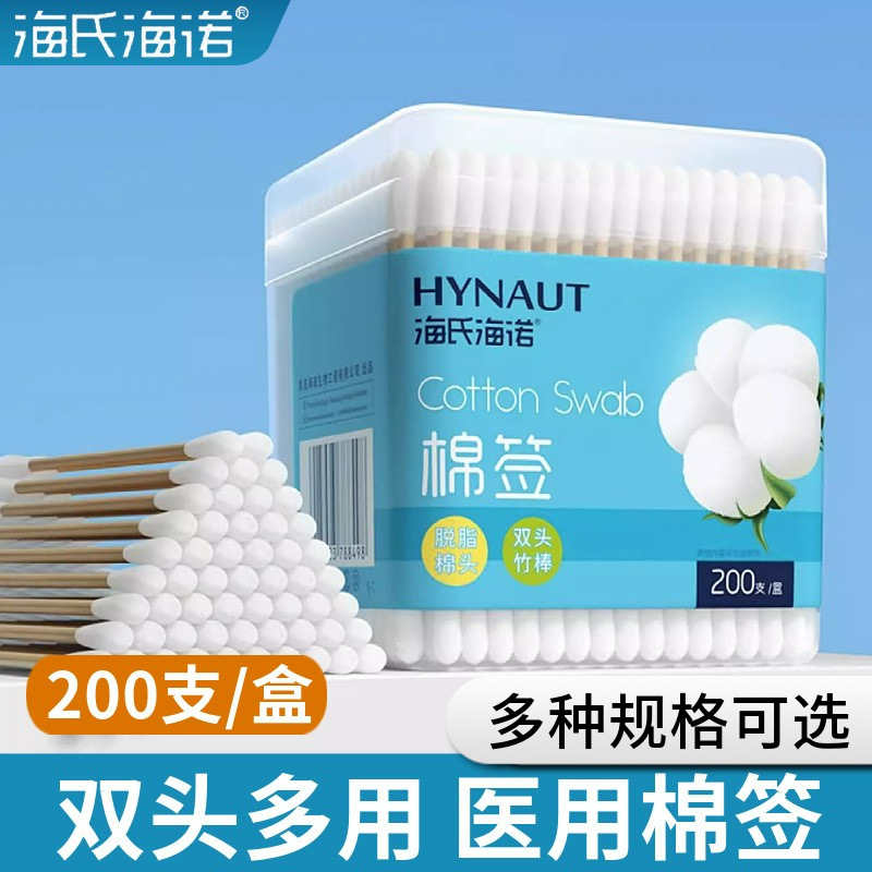 Hisopo de algodón de dos cabezas Haishi Hainuo desinfección médica cabeza redonda punta puntiaguda maquillaje de dos cabezas oreja hisopo de algodón médico desechable