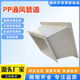 pp风管通风管道耐酸碱弯头阻燃废气处理管道pp通风管塑料防腐风管