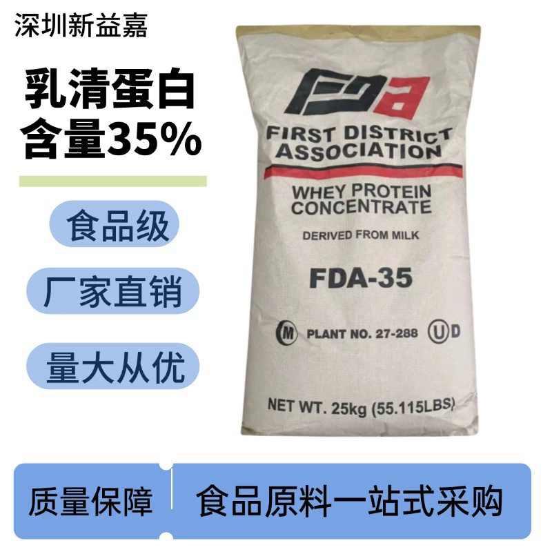 Спот поставки FDA35 сывороточный белок концентрат сывороточного белка для увеличения веса фитнес пищевой сывороточный протеиновый порошок