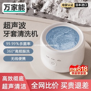 Japanese Braces Cleaner Ultrasonic Portable Retainer Denture Jewelry Invisible Cleaning Machine Braces Cleaning