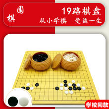 少儿围棋儿童初学套装五子棋象棋黑白棋棋盘棋子棋桌成人比赛专用