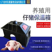 仔猪保温箱猪产床用保暖箱小猪塑料保温箱小猪用分体保温箱 厂家