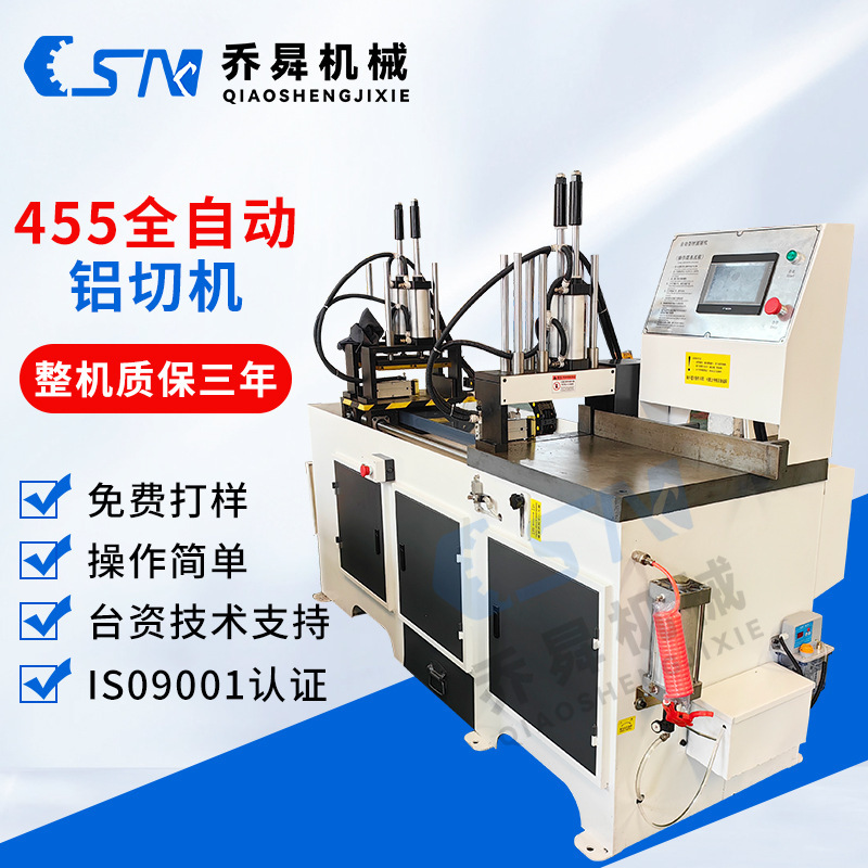 455 automatic aluminum cutting machine servo high precision CNC aluminum tube copper rod aluminum rod cutting machine aluminum profile cutting machine