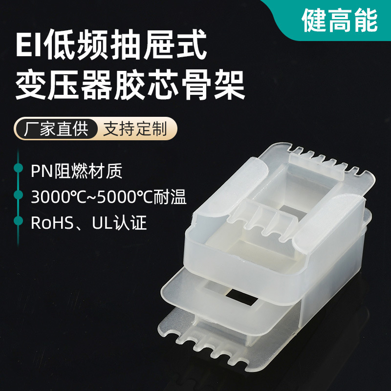 EI96 低周波トランスコイルスケルトン 32*70 I 字型シングルスロット耐熱性と環境に優しい強化ナイロンゴムコア|undefined