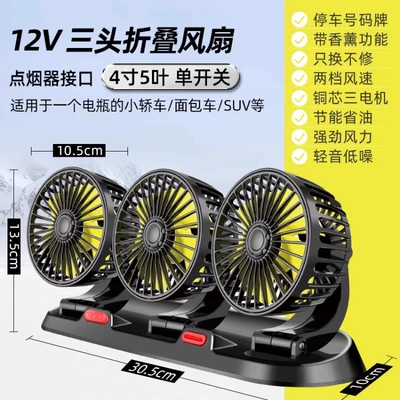 Car fan 12v car Digər kiçik elektrik cihazlar - new-upgrade-12v-cigarette-lighter-three-head-fan-parking-sign