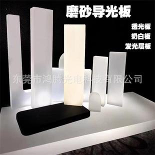 Acrylic Plexiglass Light Guide Column Exhibition Stand Frosted Light Guide Plate Luminous Laminate Tv Backlight Light-Transmitting