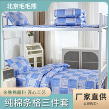 学生宿舍床三件套全棉单人床上用品 1.5m被套被子床单枕套纯棉