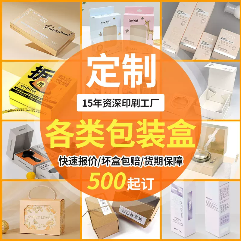 工厂纸盒定制电子产品包装盒订做化妆品外盒白卡彩盒定制印刷包装