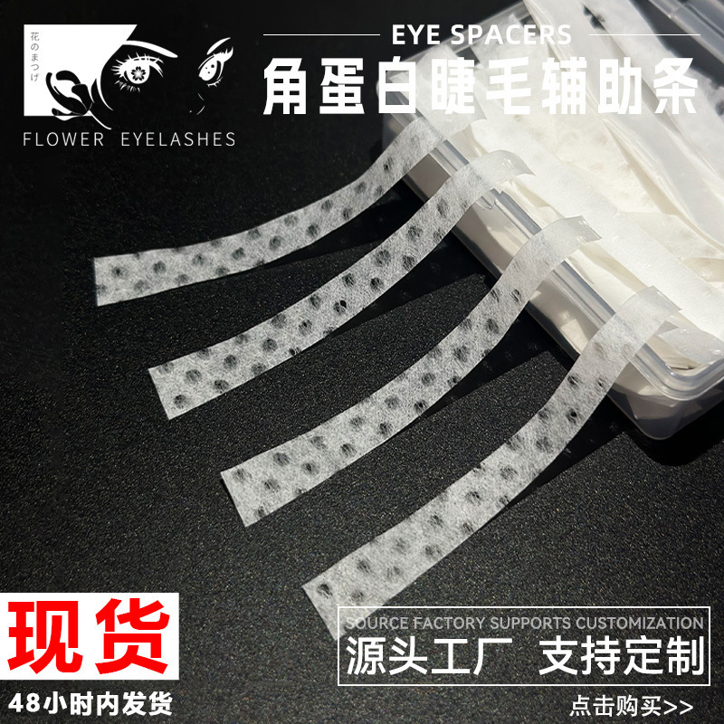 Cross-Border Eyelash Perm Covering Film Paper Keratin Eyelash Lift Film Pressure Paper Strips Eyelash Pressing Sheet False Eyelashes Wholesale