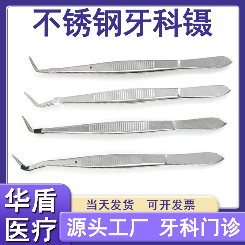 不锈钢牙科镊加厚牙科镊带定位口腔科镊子棉球夹单双弯口腔检查镊