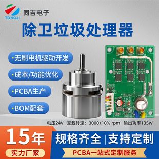 24V Brushless Garbage Disposal Dc Brushless Motor Driver Board Development and Design Motor Control Motherboard