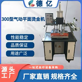 烘干固化设备;丝印机;烫金机