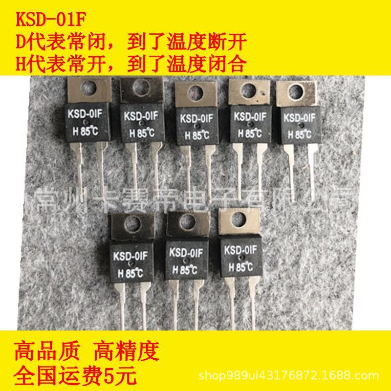 T0-220封装温度开关JUC-31F/KSD-01F温控开关仪表热保护器开关管