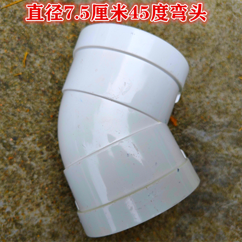 Diameter 75mm*45 degree bend [1 piece] ✓✓