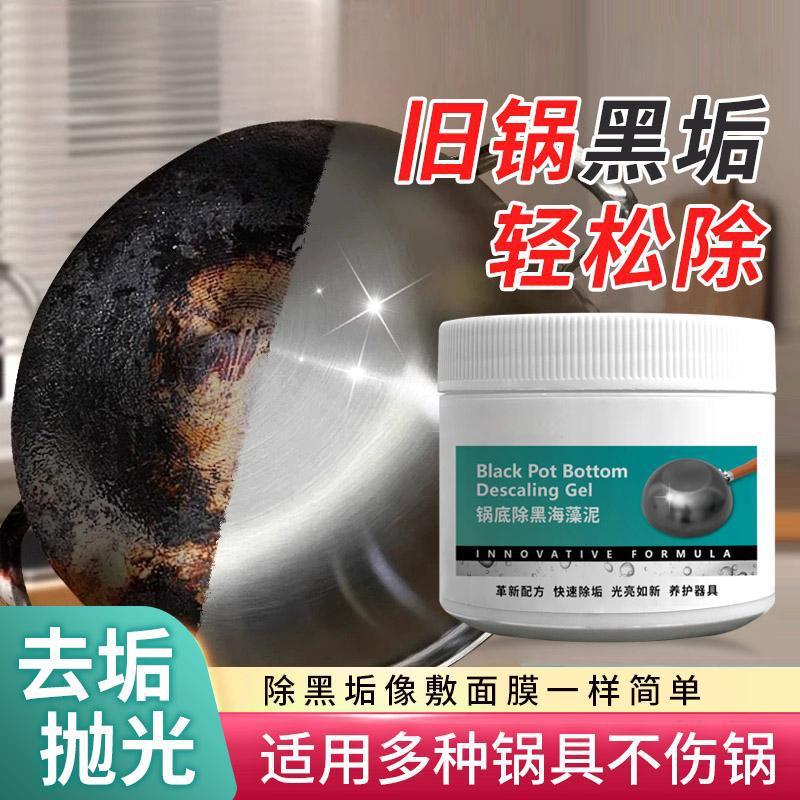 品质锅底除黑海藻泥不锈钢除黑剂厨房重油污多功能强效清洁剂家用|undefined