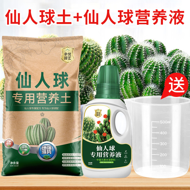 선인장 흙 5kg + 선인장 영양액 500ml [무료 계량컵]