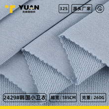 32s韩国小卫衣毛圈布 260g全棉秋冬小毛圈卫衣潮牌休闲外套面料