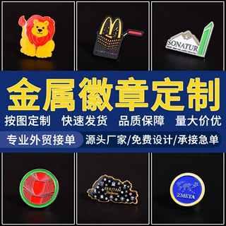 卡通胸针定制金属徽章车标校徽班徽企业司徽周年勋章纪念来图制作