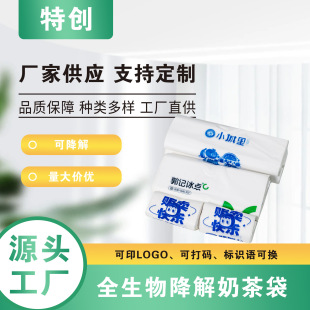 Fully Biodegradable Drink Milk Tea Shop Packaging Bag, Takeaway Satchel Pla Milk Tea Bag