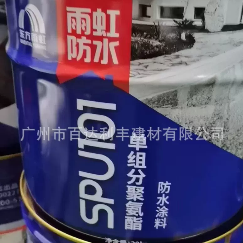 雨虹单组份聚氨酯防水涂料SPU101 屋顶房顶裂缝楼顶补漏雨虹防水