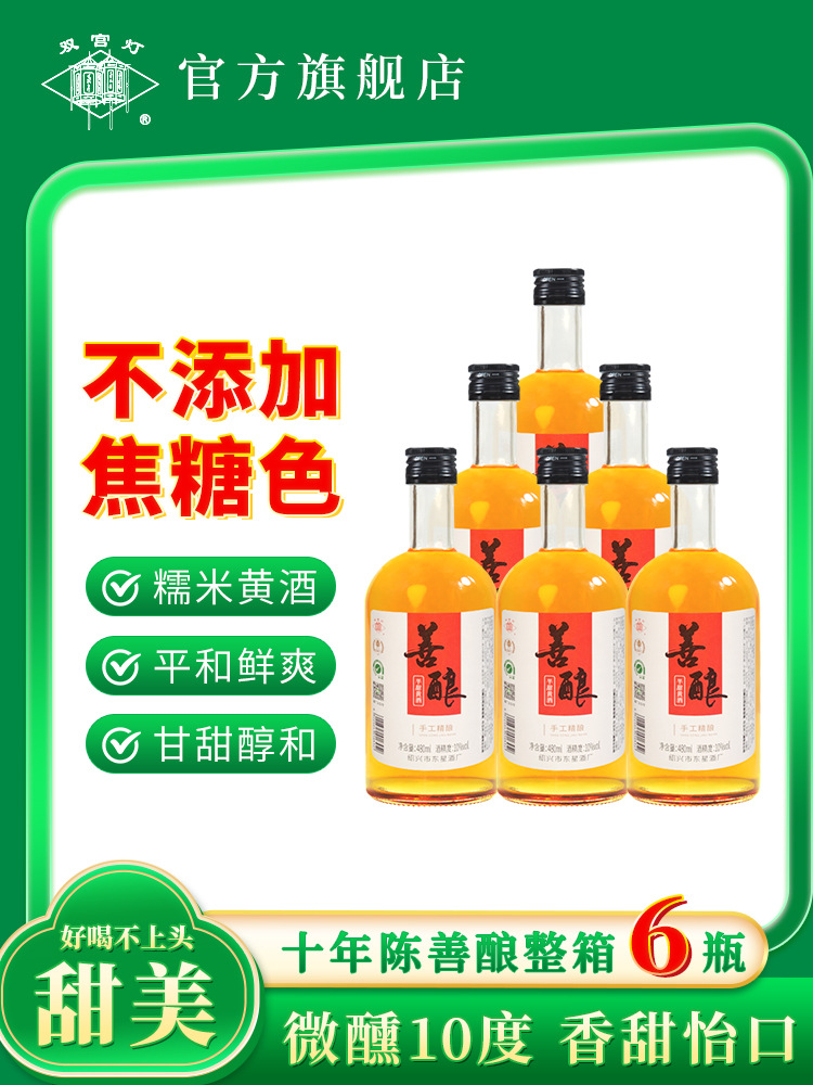 双宫灯绍兴微醺黄酒十年陈糯米酒善酿清爽低度酒半甜酒
