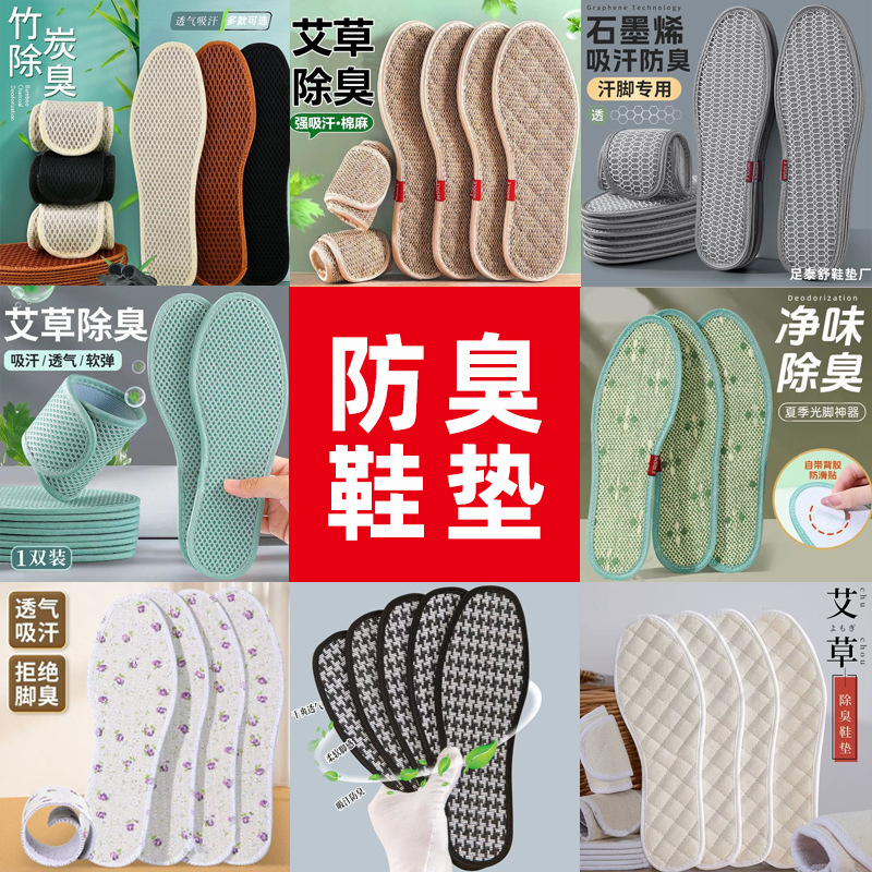 鞋垫男吸汗防臭舒适柔软透气棉麻皮鞋运动鞋垫艾草女款鞋垫子批发
