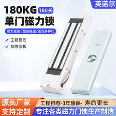 加工カスタマイズ180KGシングルドア磁気ロック180長シングルドア表面取り付け電磁吸着会議室ドアロック電磁ロック
