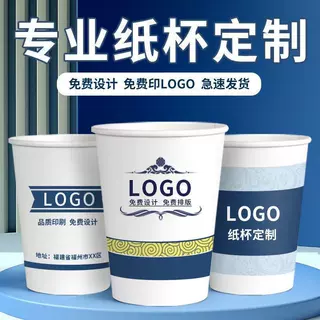 纸杯定制一次性定做logo加厚奶茶杯批发咖啡茶水杯免费设计打样