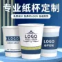 一次性加厚定做定制纸杯