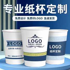 纸杯定制一次性纸杯定做logo加厚定做奶茶杯广告杯批发咖啡茶水杯