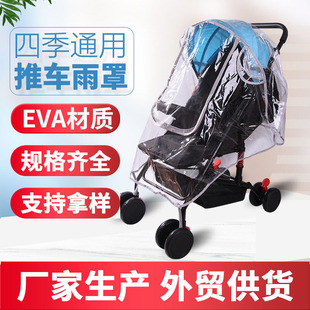 Factory baby carriage windproof U-shaped zipper rain cover universal food grade anti-droplet warm sunshade baby car rain cover