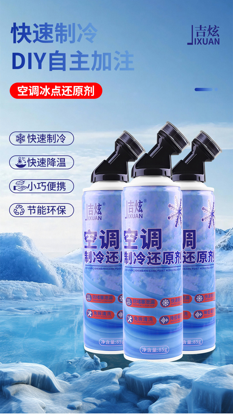 Wholesale air conditioning refrigerant recovery agent, car air conditioning refrigerant, refrigerant, Freon, summer cooling tool