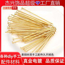 DIY纯铜配件多规格串珠T字针项链饰品平头针厂家直供1000/包