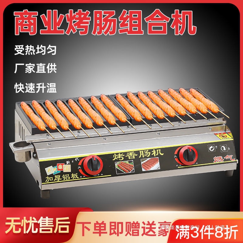 黄金脆皮烤肠机摆摊商用燃气网红夜市烤淀粉肠机手工自动热狗鸟蛋