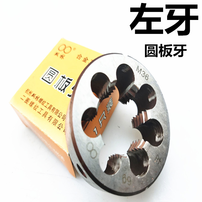 Erquan brand left-hand circular die left tooth alloy tool steel hand die m2-M20-M48-6g manufacturer wholesale