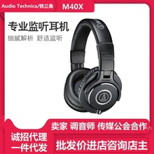 適用Audio Technica/鐵三角 ATH-M40X 頭戴式耳機監聽耳機