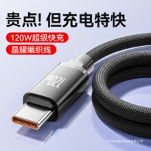 120WTypec数据线6A超级快充原装适用tpyec充电线华为小米vivo安卓