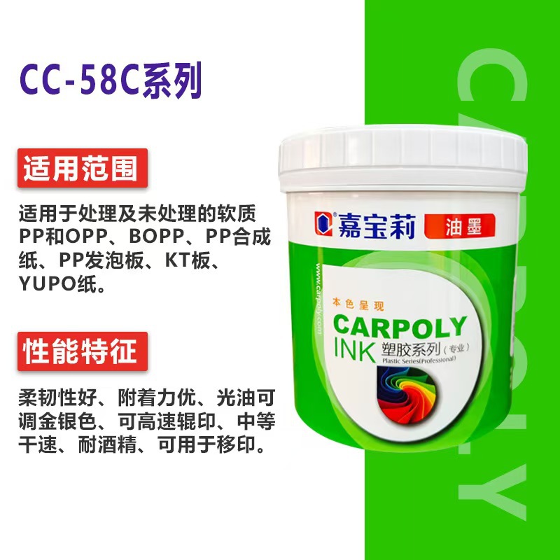 嘉宝莉油墨58C系列免处理PPPE平光丝印移印杂料PP免治PP丝印油墨